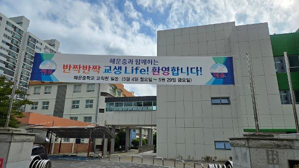 2026. 중등 교육실습 협력학교 운영
