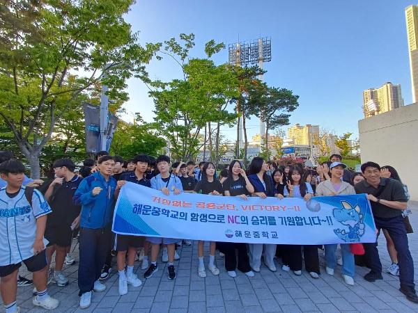 야구 단체 관람(교육가족이 함께하는 스포츠문화 체험활동-스쿨데이)