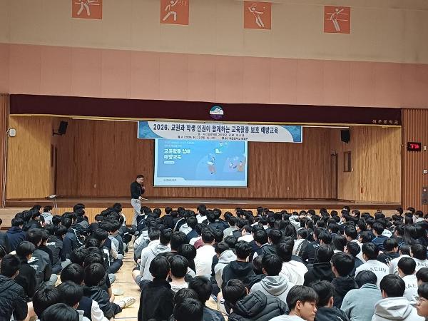 교권과 학생인권이 함께하는 교육활동보호 예방교육실시
